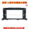 Moldura variada adequada para Toyota Saina Sienna Navegação Android tela grande moldura de modificação superfície da moldura painel de áudio 9 polegadas