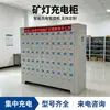 Gabinete de Carga Inteligente para Lámparas de Minero, Selección Flexible de Compartimentos, Fácil Instalación y Mantenimiento, Gabinete de Carga para Lámparas de Minero con Múltiples Compartimentos