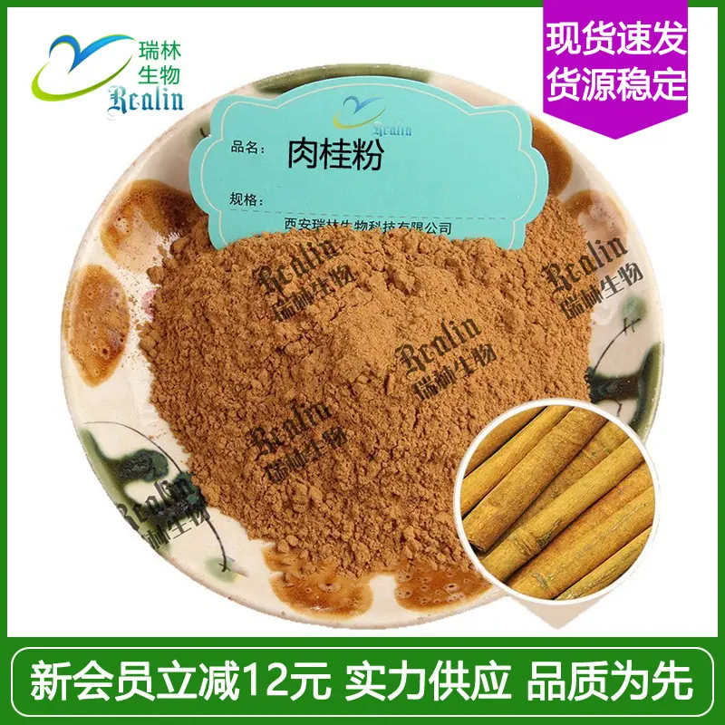 肉桂粉