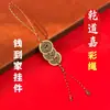 Dinero al Hogar Dinastía Qian Dinastía Jia Dinero de los Tres Emperadores Colgante Llavero Adorno Colgante para Coche Latón Qianlong Daoguang Jiaqing Colgante de Moneda Cuerda Trenzada