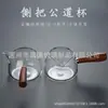 Copo de Equidade com Alça Lateral Japonesa Alça de Madeira Vidro Mar de Chá Transparente Divisor de Chá Vazador de Chá Filtro de Chá Conjunto de Chá Kung Fu Alto Borossilicato