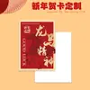 Tarjeta de felicitación del Año Nuevo Chino 2026 con estilo chino, Tarjeta roja de bendición para el Festival de Primavera, Tarjeta personalizable con logotipo corporativo