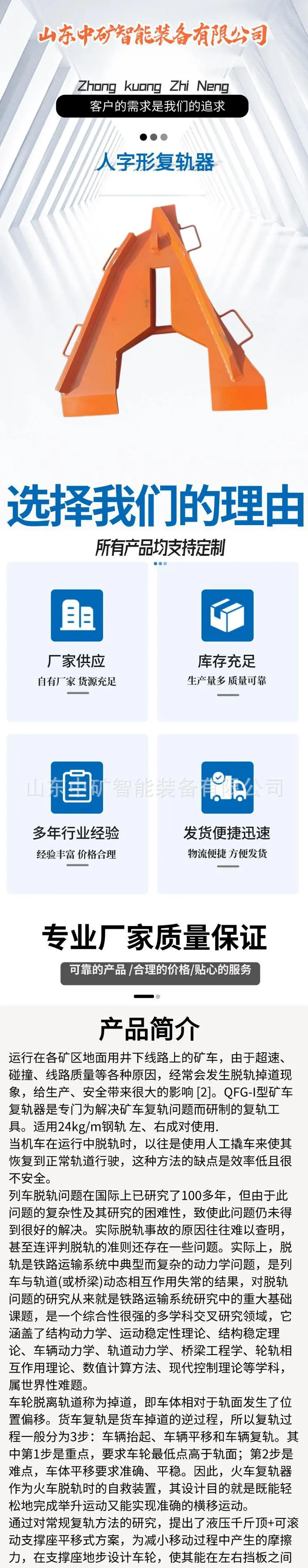 1人字形复轨器详情页.jpg