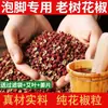 Remojo de Pies con Pimienta de Sichuan, Pimienta Roja Dahuangpao y Paquetes de Baño de Pies de Invierno con Hojas de Ajenjo y Rodajas de Jengibre para Hombres y Mujeres