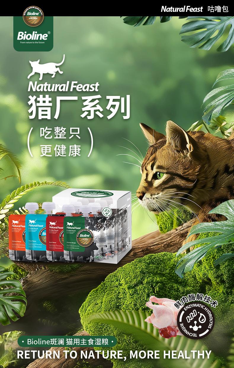 Bioline猎厂系列(咕噜包100g+猫条15gx5+罐头