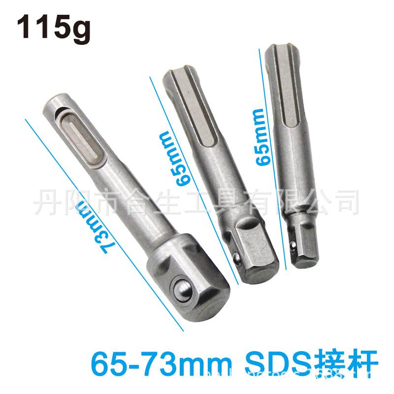 电锤接杆-65-73mm SDS接杆