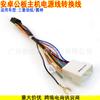 Aplicable a Mitsubishi Yishen Jinxuan Cable de alimentación para navegación Android Solución Palm Línea especial de modificación de 16 pines línea de cola