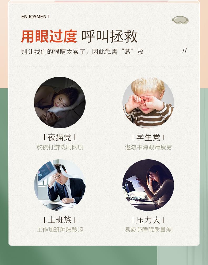蒸汽眼罩详情_06.jpg