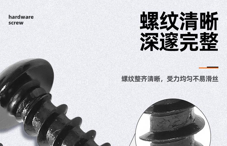 8..8级高强度氧化发黑圆头内六角自攻螺丝_03_07.jp