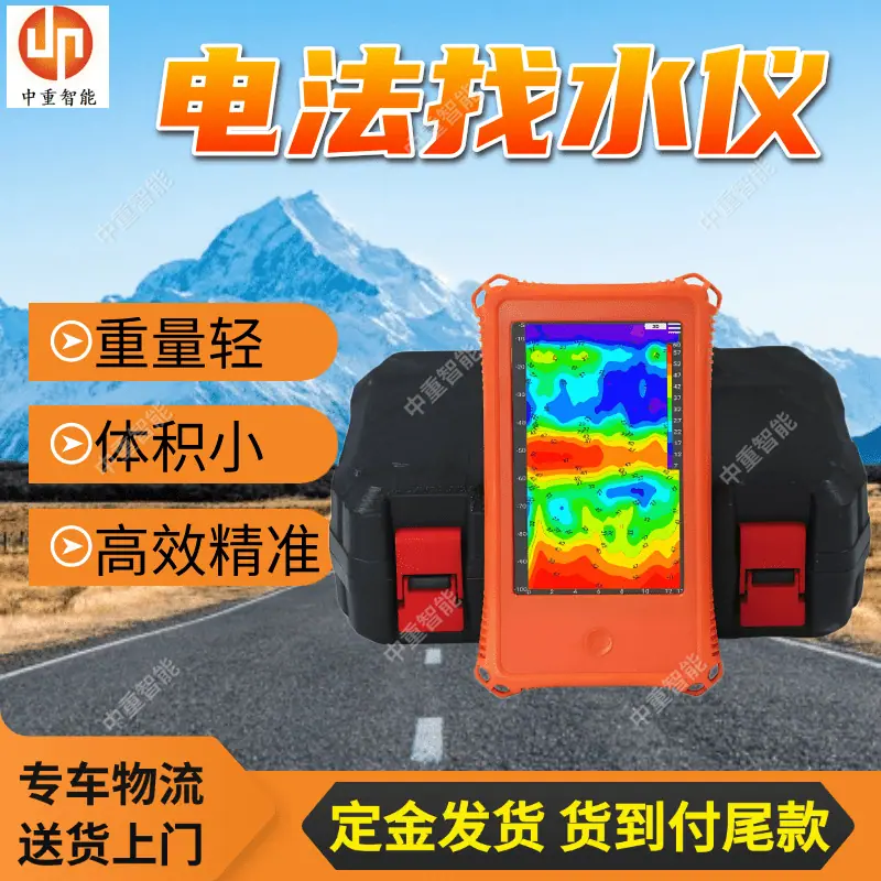 电法找水仪.png