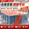 Estante de ático de plataforma de Wuhan para trabajo pesado, removible, de dos capas, almacén, móvil, almacenamiento de ático, estante de ático, almacén