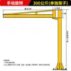Grúa Cantilever Jinyou Tipo Columna Eléctrica Giratoria 1/2 Tonelada Pequeña Manual Móvil Grúa de Brazo Único
