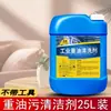 Agente de Limpieza Industrial para Aceite Pesado, Agente de Limpieza de Manchas de Aceite, Equipo Potente, Piso, Campana Extractora de Hotel, Maquinaria de Máquinas Herramienta Industriales.