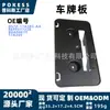 Ds7z-17a385-aa Soporte para Matrícula apto para todos los modelos de Ford Fusion Versión US Mondeo 2013-2016
