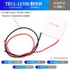 Placa de refrigeração semicondutora 12V ar condicionado resfriamento a água bebedouro kit de resfriamento eletrônico DIY TEC1-12706/40*40