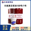 Aceite para Bomba de Vacío Great Wall VG100#1 Aceite Mineral para Bomba de Vacío Bomba de Difusión Mecánica Aceite de Lubricación Especial Aceite para Bomba de Vacío
