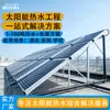 Módulos Colectores para Proyecto de Agua Caliente Solar con Tubos de Vacío Completamente de Vidrio, Resistentes a la Helada y Anti-Incustraciones, Adecuados para Sistemas de Calefacción a Gran Escala