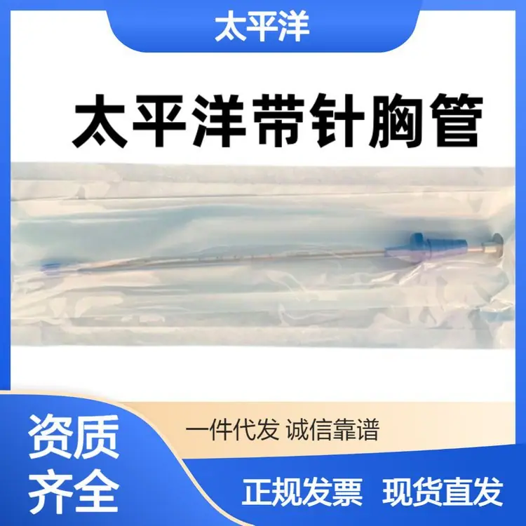 太平洋带针胸管附导引针I12047 12045引流出腔内的液体空气脓液
