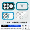 Adecuado para Xiaomi PocoF9Ultra protector de lente de vidrio templado transparente con estampado de seda F9Pro venta al por mayor de fábrica