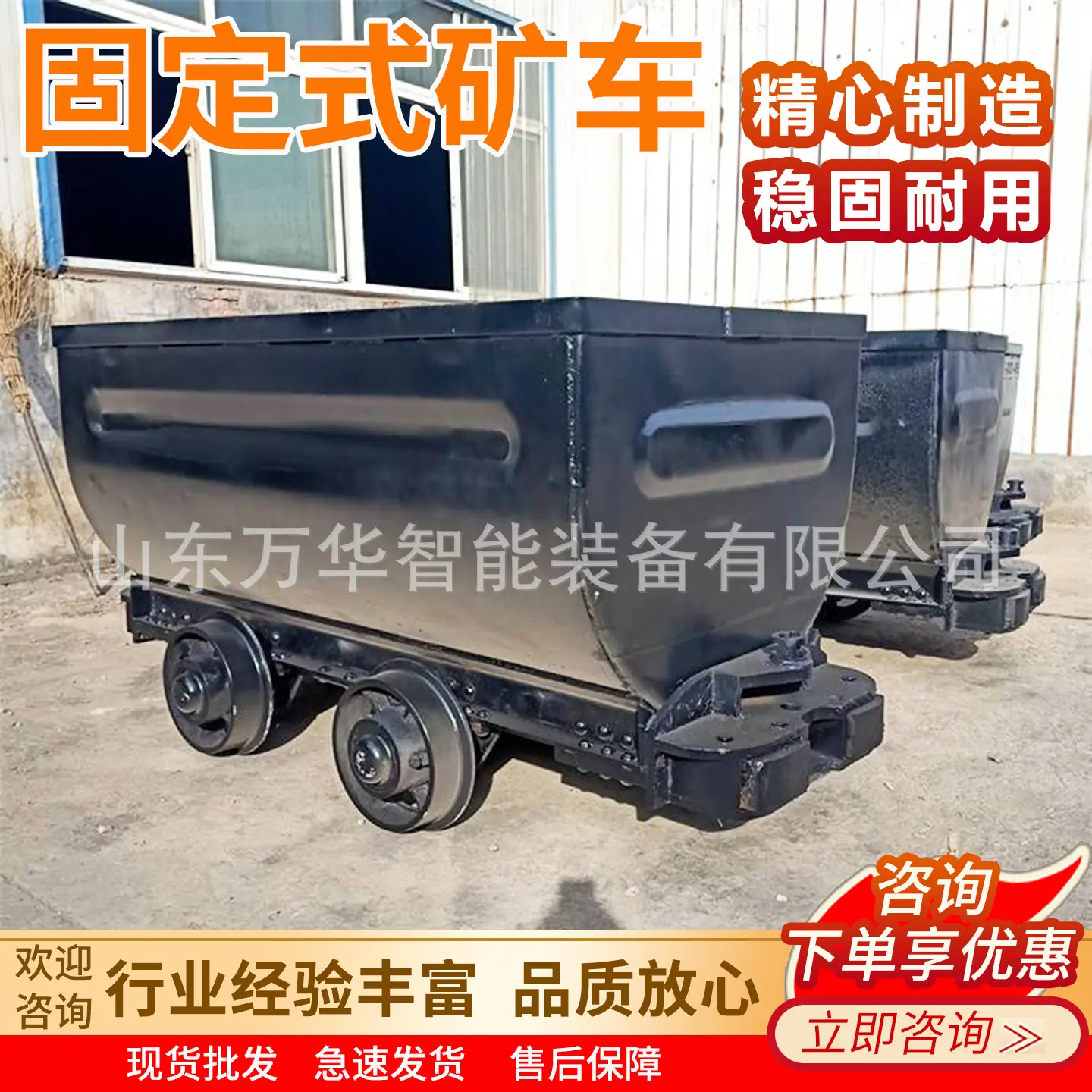 万华固定式矿车主图5