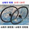 Juego de ruedas de montaña de 24 pulgadas 26 pulgadas rin rin bicicleta de montaña rin rueda rueda rueda rueda delantera y trasera aro de acero 1.7