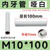 11.5 Rosca Interna M10*1 Diâmetro Externo Fio Interno Oco Tubo Reto Haste de Conexão Luminária de Chão Luminária de Mesa Tubo de Conexão Acessórios