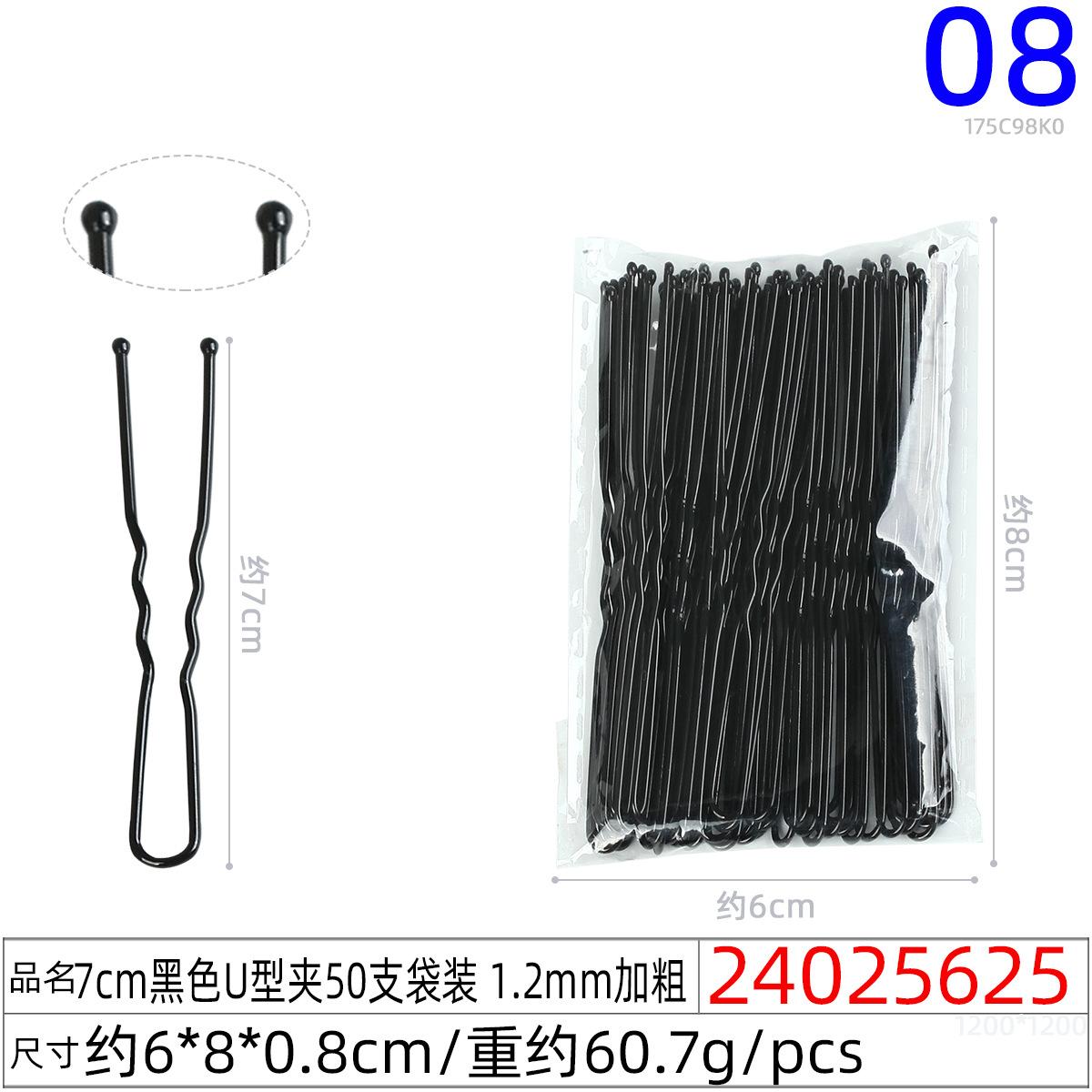 24025625#7CM黑色U形夹50支袋装 1.2mm加粗