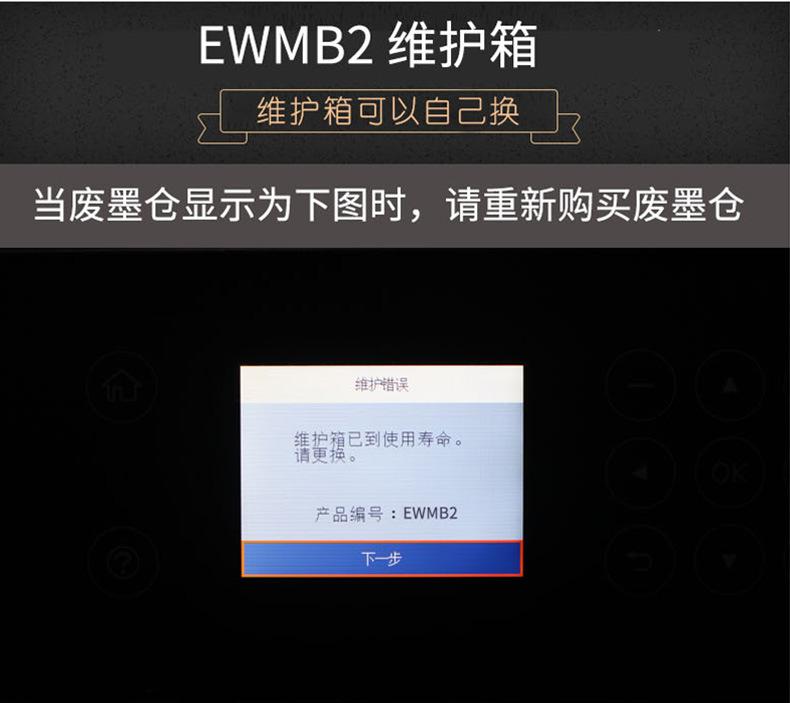 EWMB废墨盒1--恢复的_03.jpg