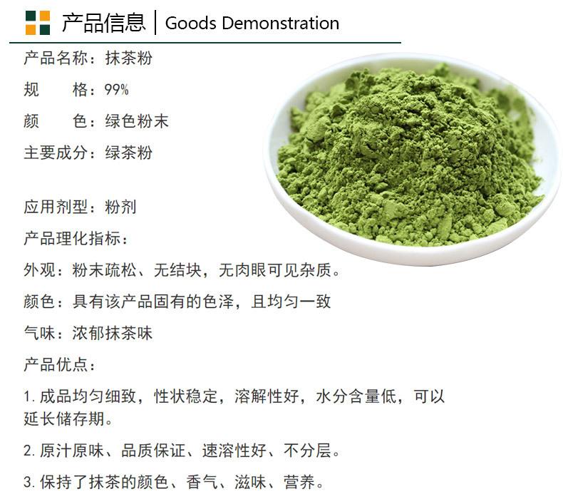 抹茶粉产品信息_01.jpg