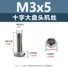 Tornillos Mecánicos de Cabeza Plana Phillips de Acero Inoxidable 304 M2-M3, Tornillos Mecánicos de Cabeza Plana Phillips Disponibles en Stock, Personalizable