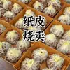 Shumai envuelto en papel, shumai estilo Su de yema de huevo, carne fresca y queso, desayuno instantáneo conveniente, producto semielaborado, shumai listo para comer