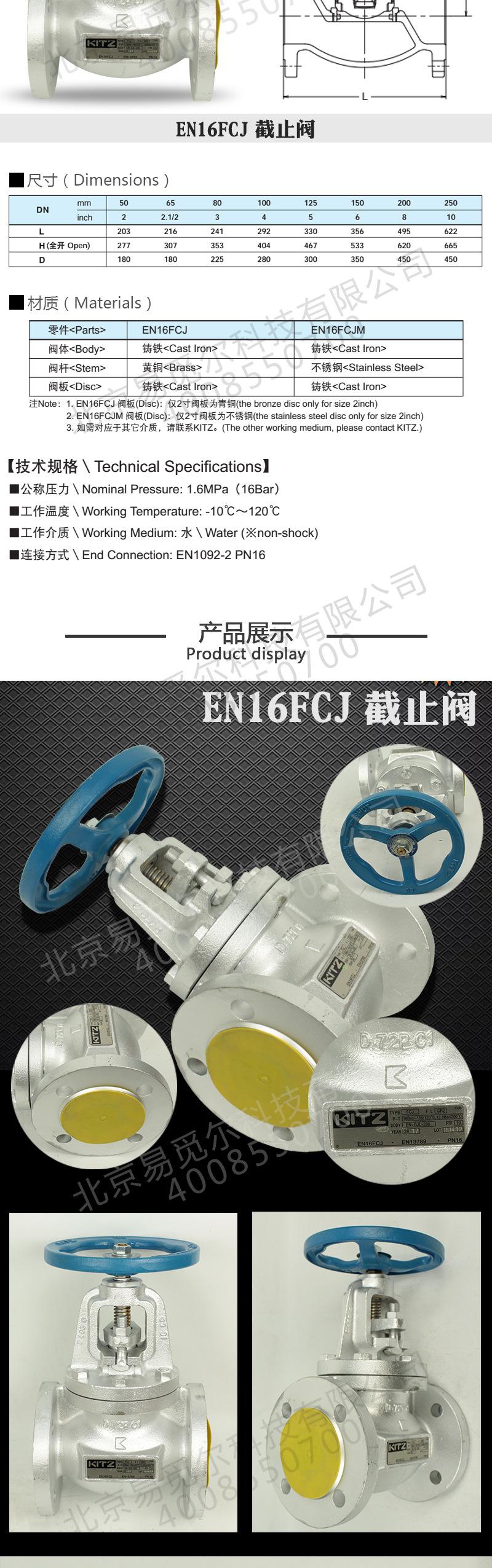 日本KITZ北泽截止阀 EN16FCJ 开滋铸铁法兰截止阀 手动截止阀 铸铁截止阀