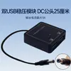 Regulador Solar 5V3A Controlador de Carga para Teléfono Móvil por USB Módulo de Interfaz de Conversión de Línea de Carga Rápida