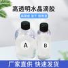 Pegamento de resina epoxi de alta transparencia para manualidades DIY y fabricación de joyería 3:1 Resina Cristal AB