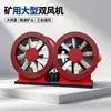 Ventilador Principal Axial de Fluxo Contrarrotante FBCDZ série Ventilador de Extração de Gás Subterrâneo e de Superfície para Mina de Carvão