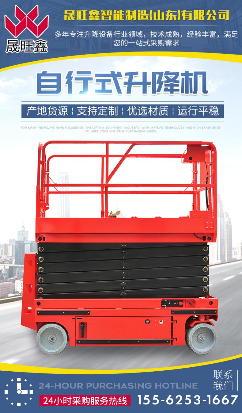 1.自行式升降机.jpg
