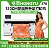Impresora de Sublimación Hongtu Pod para Faldas y Mantas, Máquina de Impresión Digital de 8 Cabezales, Máquina de Impresión de Tejido de Poliéster de 1200 mm