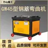 Máquina Plegadora Automática CNC Gw45 para Doblar Barras de Refuerzo, Acero Redondo, Acero Roscado, Adecuada para Sitios de Construcción, en Stock