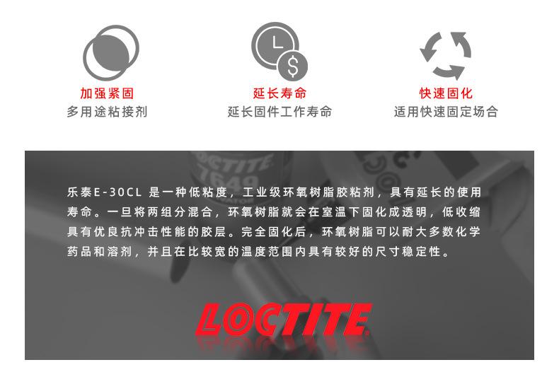 汉高乐泰e-30cl结构胶粘剂