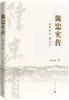 La Biografía de Chen Zhongshi por Xing Xiaoli, Biografías de Celebridades Chinas y Citas Famosas, Editorial de Literatura del Pueblo