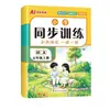 2026 Nova Edição da Versão da Editora de Educação Popular Ensino Fundamental Quinta Série Primeiro Semestre Língua Chinesa Treinamento Sincronizado Livro de Exercícios de Pontos Chave do Exame Básico