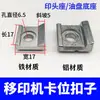 Base de máquina de tampografía para cárter de aceite, hebilla, soporte de cabeza de goma, pasador de resorte, accesorios, soporte de cabezal de impresión, pieza de bloqueo, tornillo de bloqueo, resorte