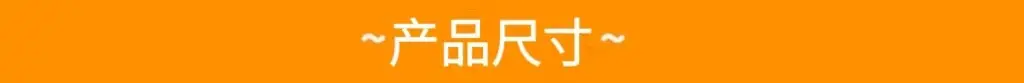 尺寸横条.jpg