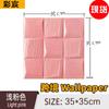 Adesivos de parede tridimensionais de pequeno porte para exportação 35*35 3D anticolisão anti-poluição por óleo vem com espuma adesiva papel de parede à prova d'água