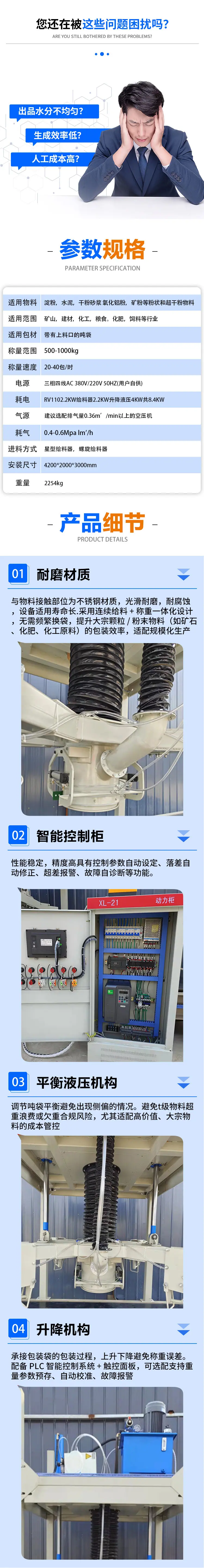 吨包机详情新图2