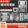 Piezas Incrustadas de Placa de Acero Galvanizado, Placas de Acero Incrustadas, Placas de Acero Galvanizado, Bases de Tubería de Acero, Conectores de Estructura de Acero para Ingeniería de Fachadas