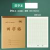 Caderno Ming Mo Yipin 32K com caracteres brutos Tian Zi Pinyin, quadrado de contagem, livro de exercícios de caracteres chineses para alunos do ensino fundamental