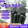 Tira de Espuma de Silicona Negra Forma de O Tira Selladora Impermeable Resistente a Altas y Bajas Temperaturas Aislante Caucho de Silicona Esponja Tira Redonda Suave Personalización