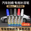 Venta Directa de Fábrica Bolígrafo Reparador de Pintura de Coche Blanco Perla Negro Plata Arañazo de Pintura de Coche Herramienta Universal Reparadora de Arañazos Transfronterizo