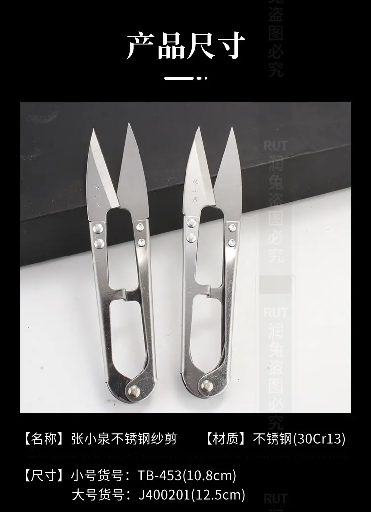 10张小泉不锈钢纱剪 (16).jpg